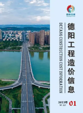 2023年德阳造价信息期刊封面