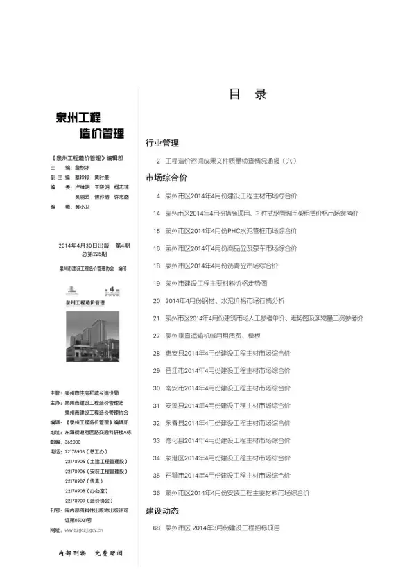 泉州市2014年4期信息价PDF扫描件