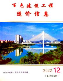 百色2022年12月造价信息电子版