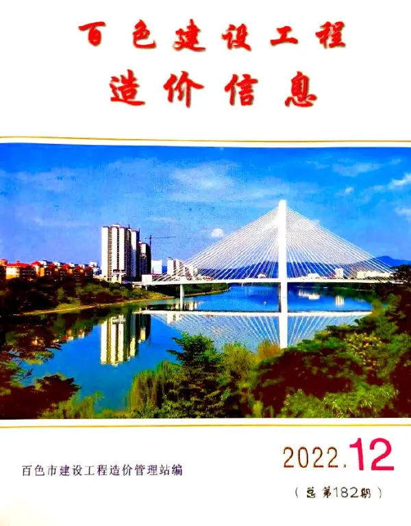 百色市2022年12月信息价PDF扫描件