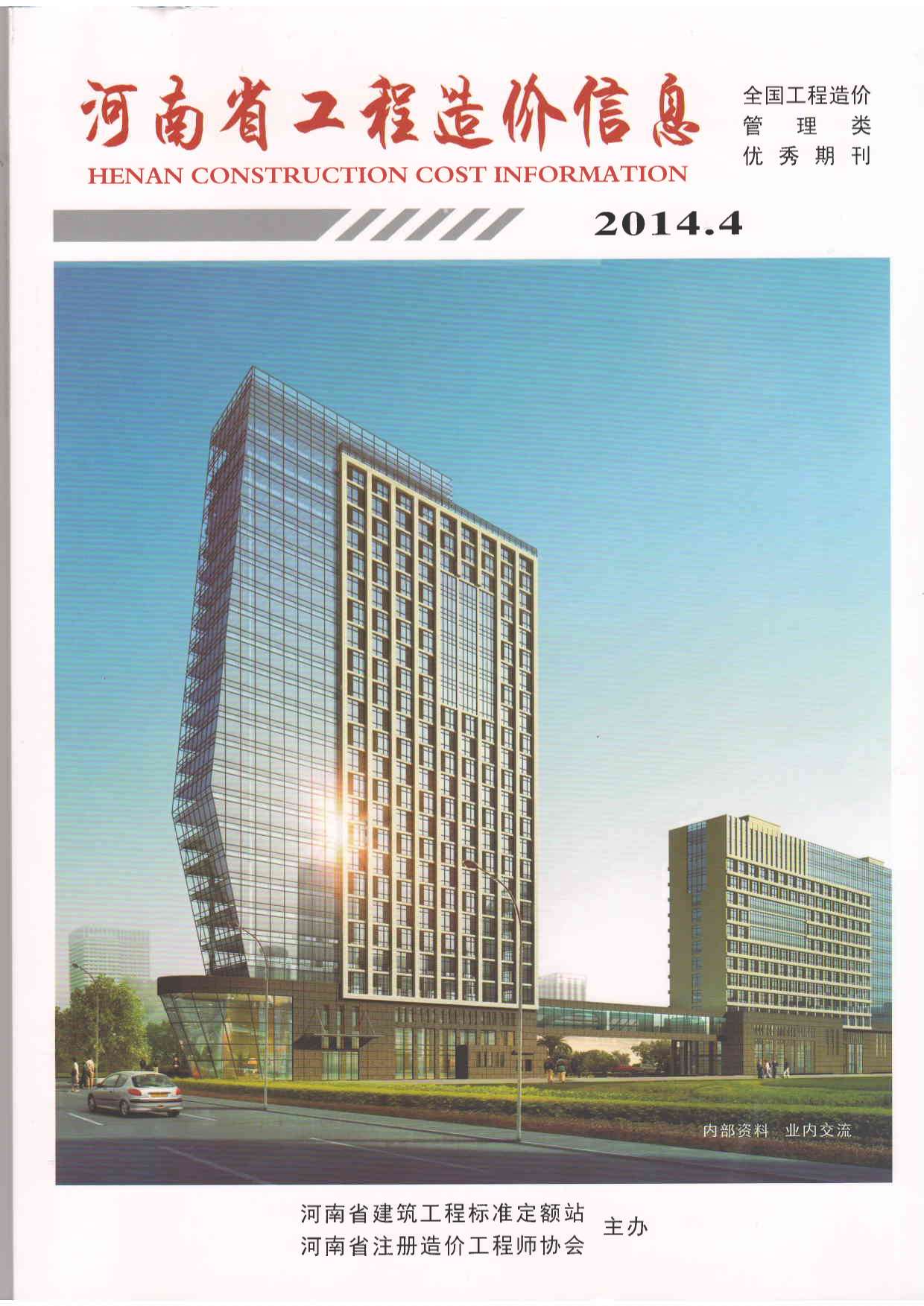 洛阳市2014年4月建设工程造价信息