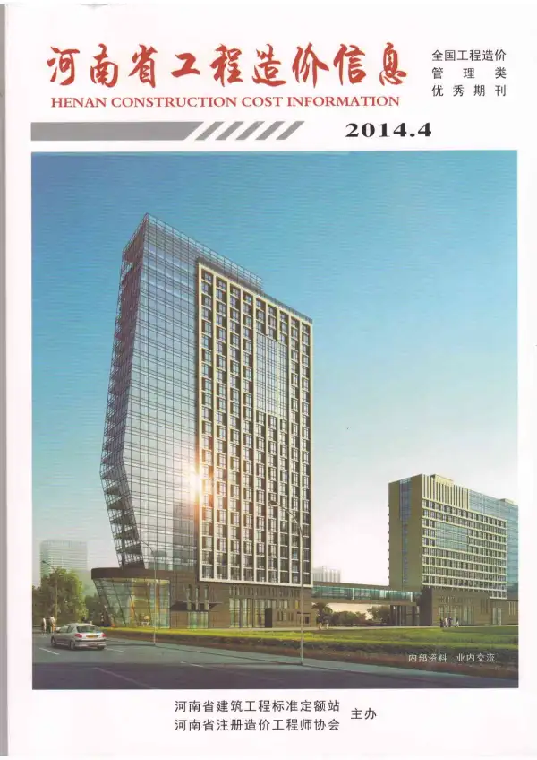 洛阳市2014年4期信息价PDF扫描件
