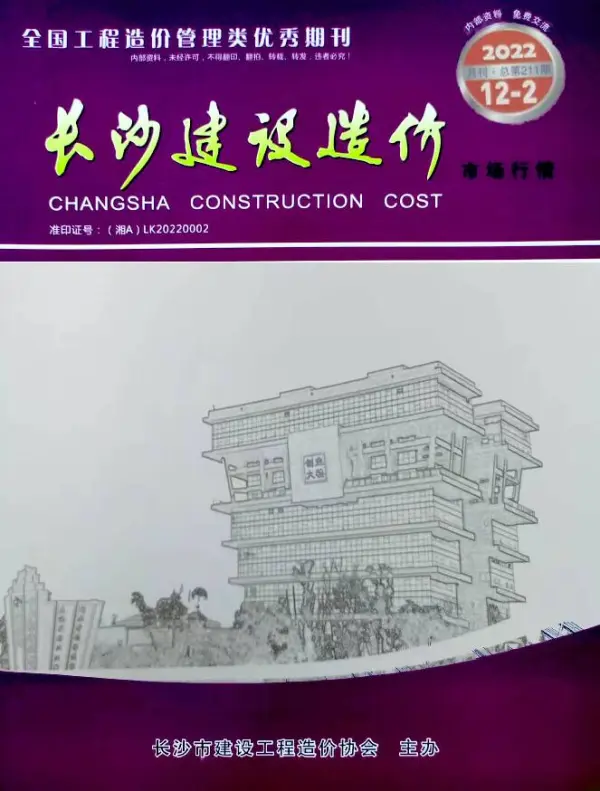 长沙2022年12期市场价信息价PDF扫描件
