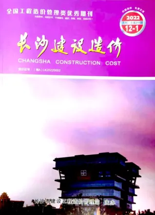2022年长沙造价信息期刊封面