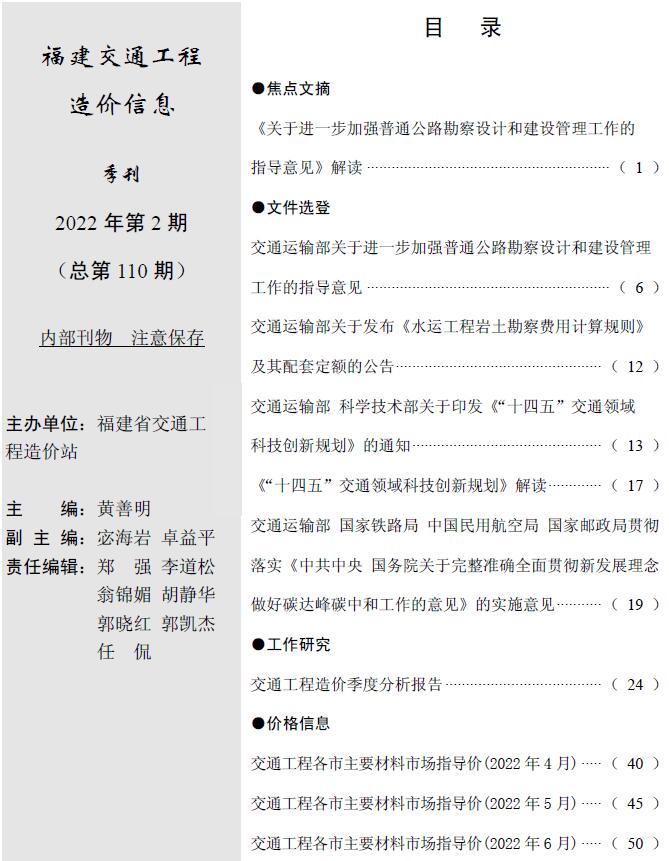福建省2022年2期交通4、5、6月交通公路信息价