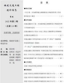 福建2022年2期交通4、5、6月造价信息电子版