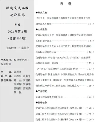 2022年2期交通4、5、6月工程造价信息电子版