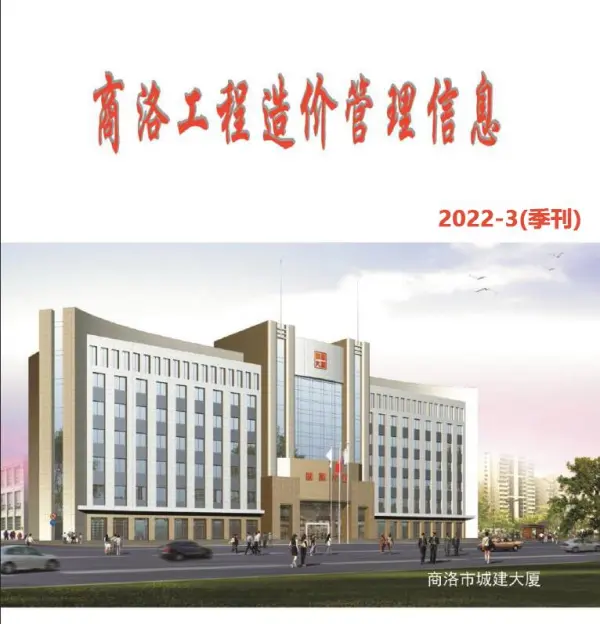 商洛2022年3季度7、8、9月信息价PDF扫描件