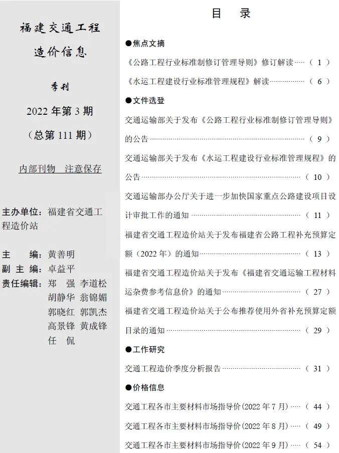 福建省2022年3期7、8、9月电子版信息价