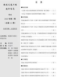 福建2022年3期交通7、8、9月造价信息电子版