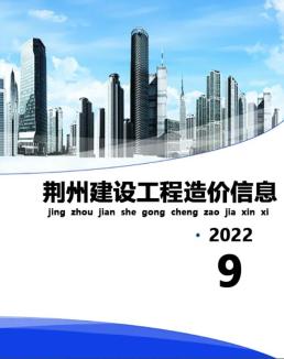 荆州2022年9月造价信息