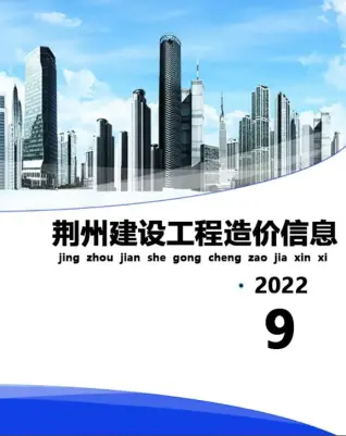 2022年9月荆州电子版建材参考价