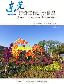 东莞2023年1月造价信息电子版