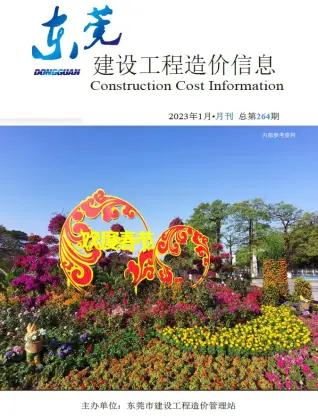2023年1月东莞造价信息