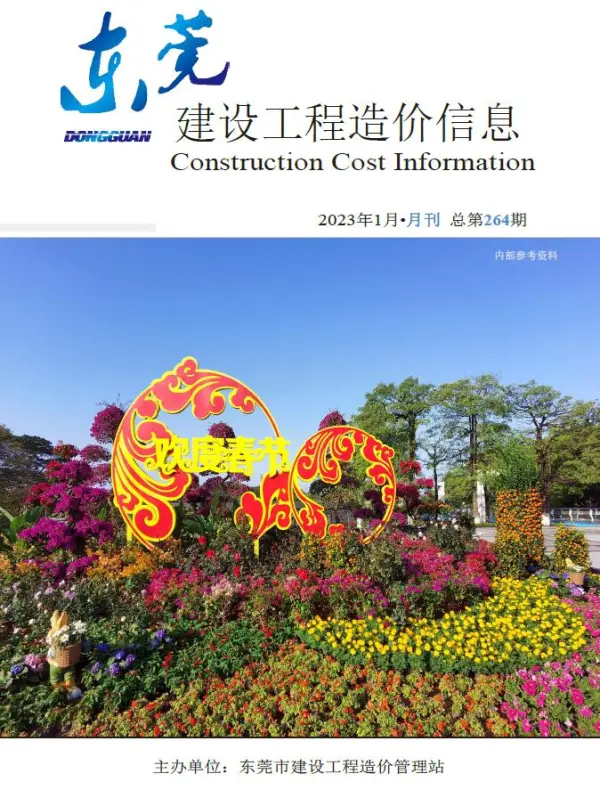 东莞市2023年1月信息价PDF扫描件