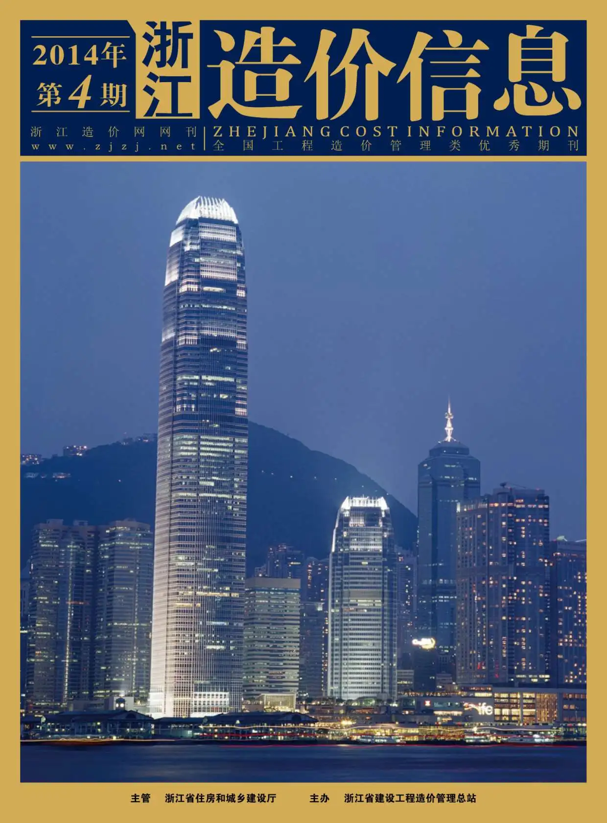 浙江省2014年第4期造价信息PDF期刊