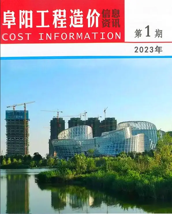 阜阳市2023年1月信息价PDF扫描件