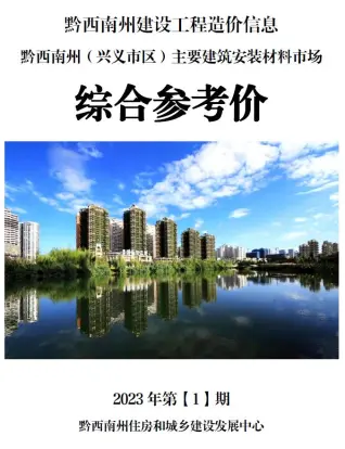 2023年1月黔西南电子版建筑材料价
