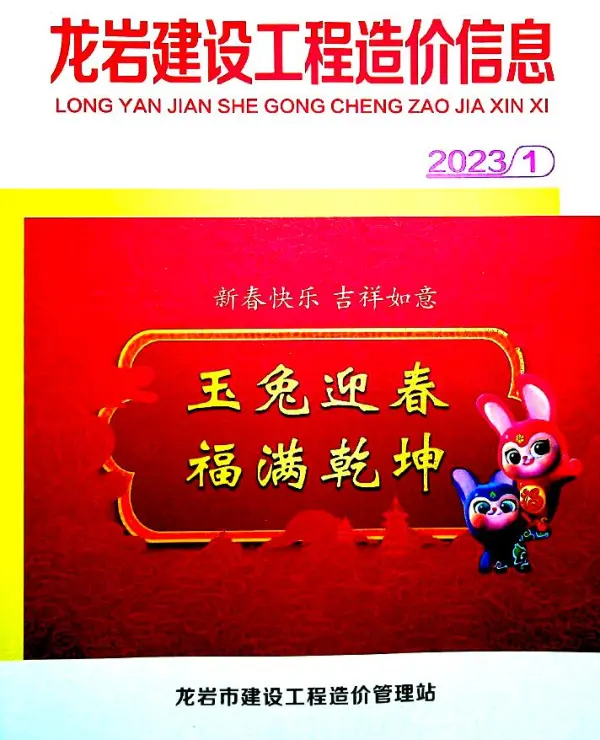 龙岩市2023年1月信息价PDF扫描件