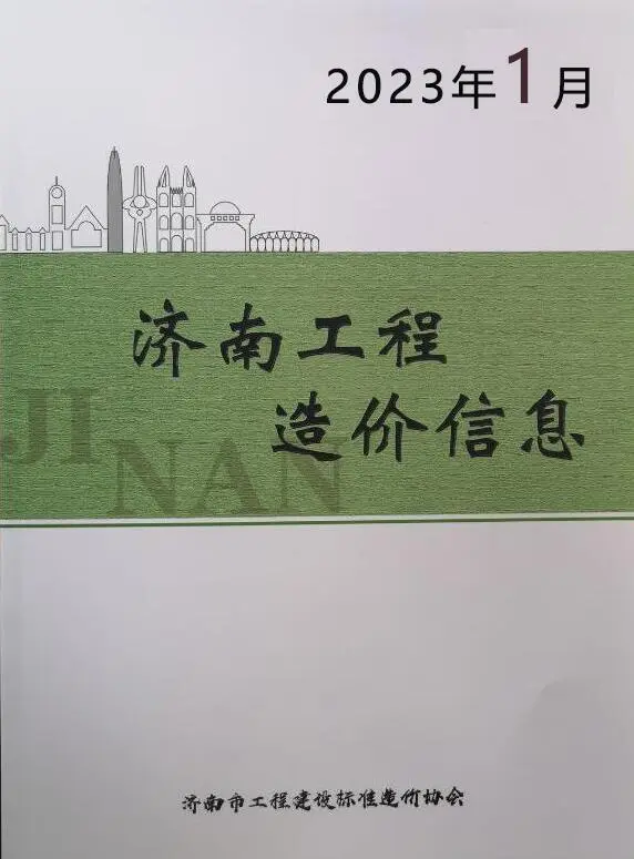 济南市2023年1月造价信息PDF期刊