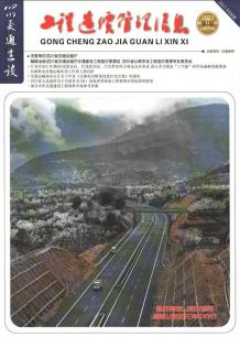 四川2021年1期交通1、2、3月造价信息电子版
