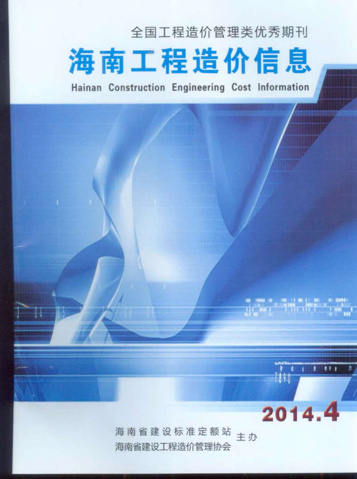 海南省2014年4月工程材料价