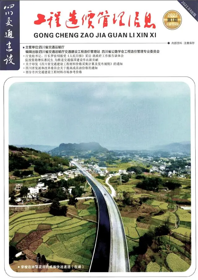 四川省2022年1期1、2、3月交通公路工程造价信息PDF期刊