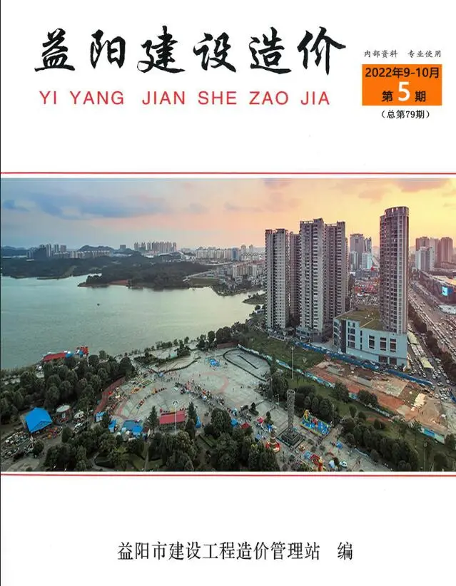 益阳市2022年5期9、10月造价信息PDF期刊