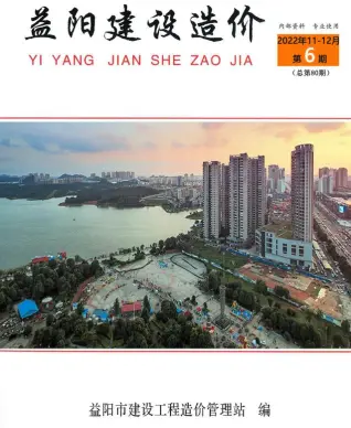 益阳市2022年6期11、12月造价信息