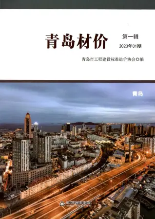 2023年青岛市造价信息电子版