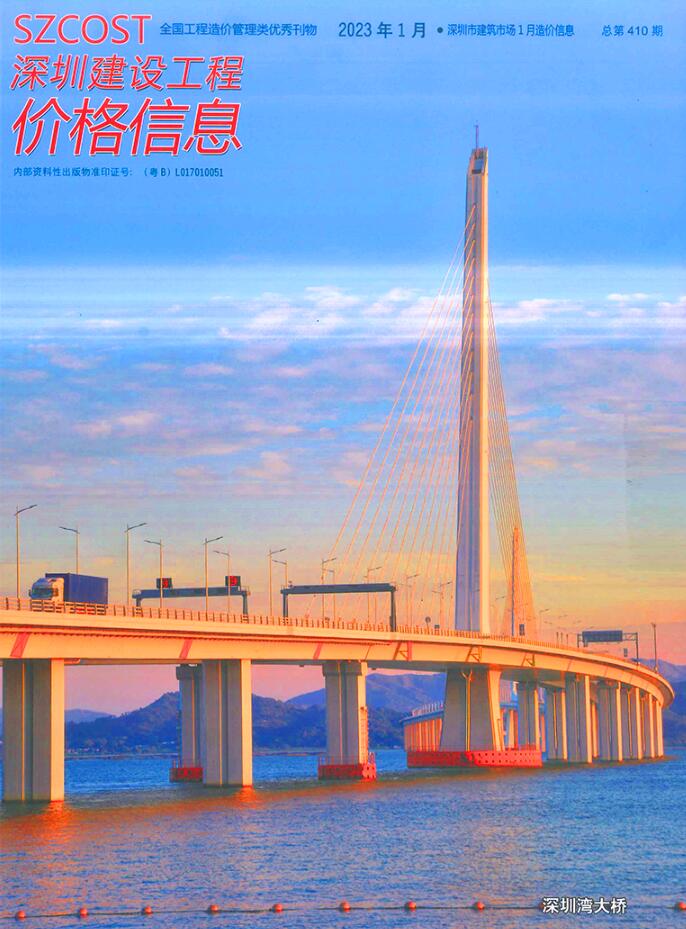 深圳市2023年1月建材信息价