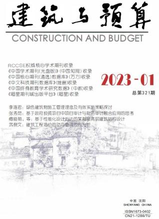 辽宁建筑与预算2023年1月