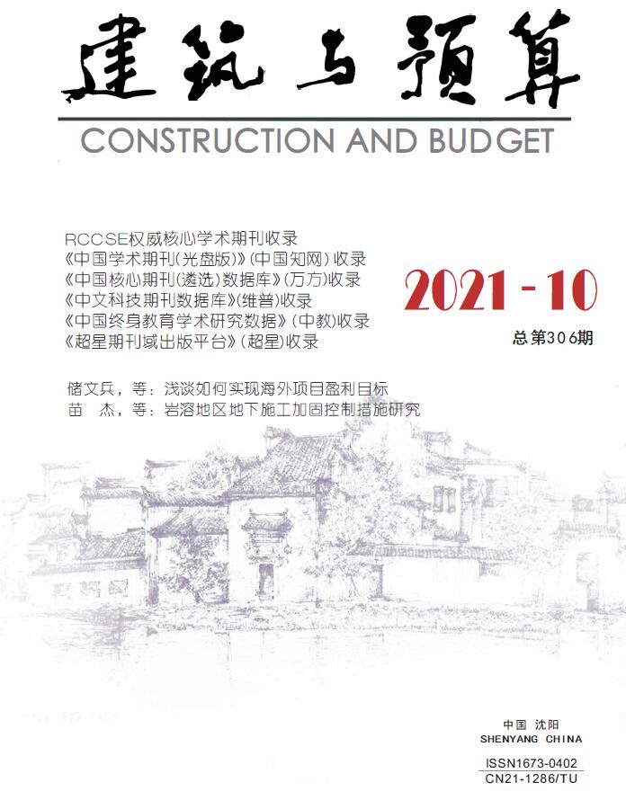 辽宁省2021年10月建筑与预算