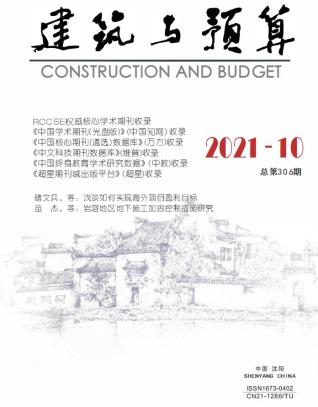 辽宁建筑与预算2021年10月