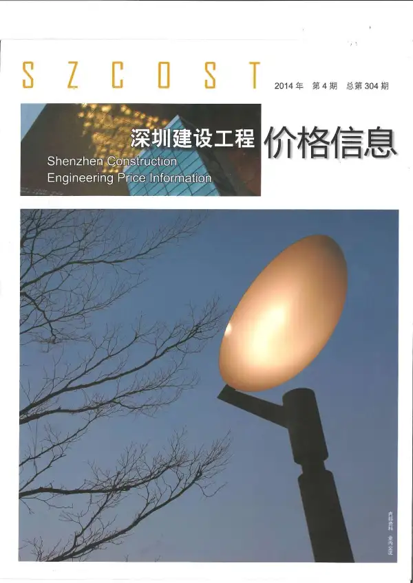 深圳市2014年4期信息价PDF扫描件