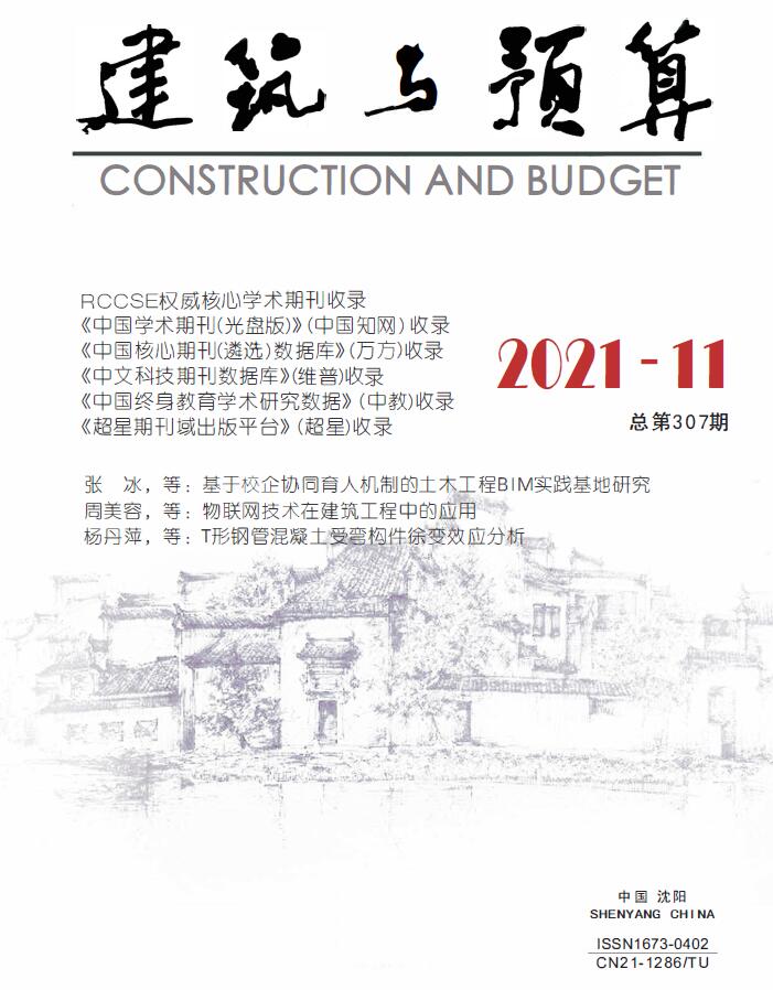 辽宁省2021年11月建筑与预算
