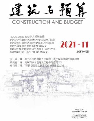 辽宁建筑与预算2021年11月