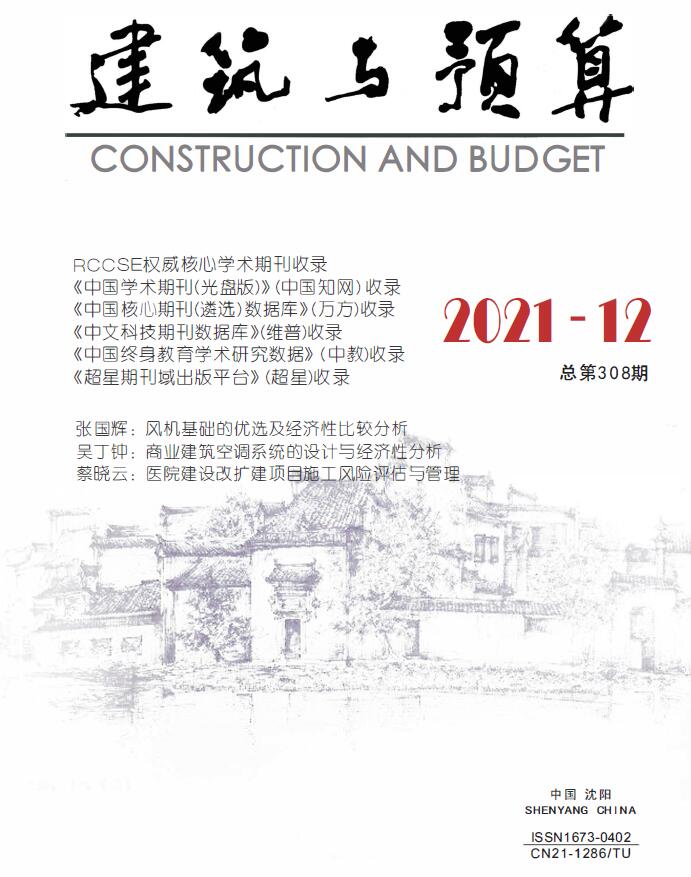 辽宁省2021年12月建筑与预算