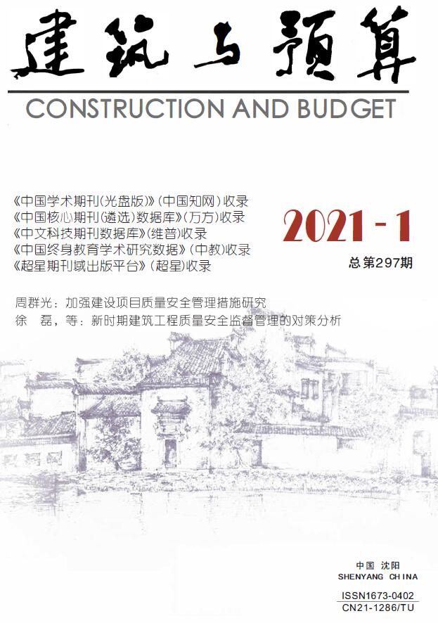 辽宁省2021年1月建筑与预算