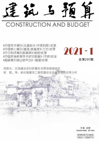 辽宁建筑与预算2021年1月