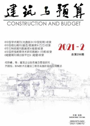 辽宁建筑与预算2021年2月