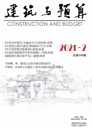 辽宁2021年第2期造价信息