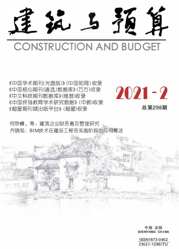 辽宁省2021年2期信息价PDF扫描件