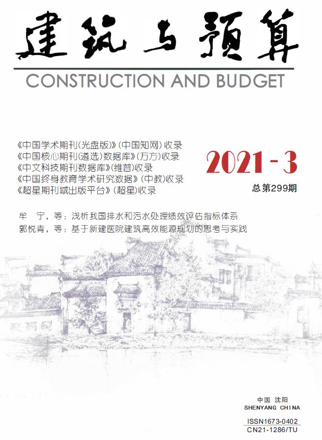辽宁省2021年3月建筑与预算