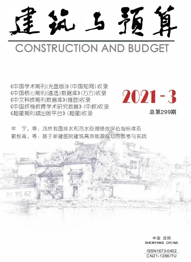 辽宁省2021年第3期造价信息PDF期刊