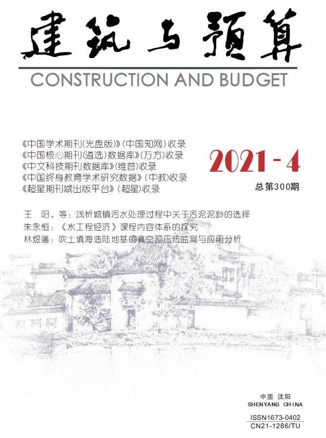 辽宁省2021年4月建筑与预算