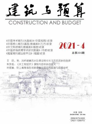 辽宁建筑与预算2021年4月