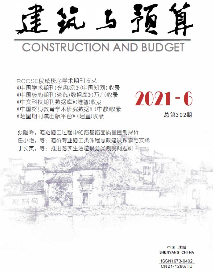 辽宁省2021年6月建筑与预算