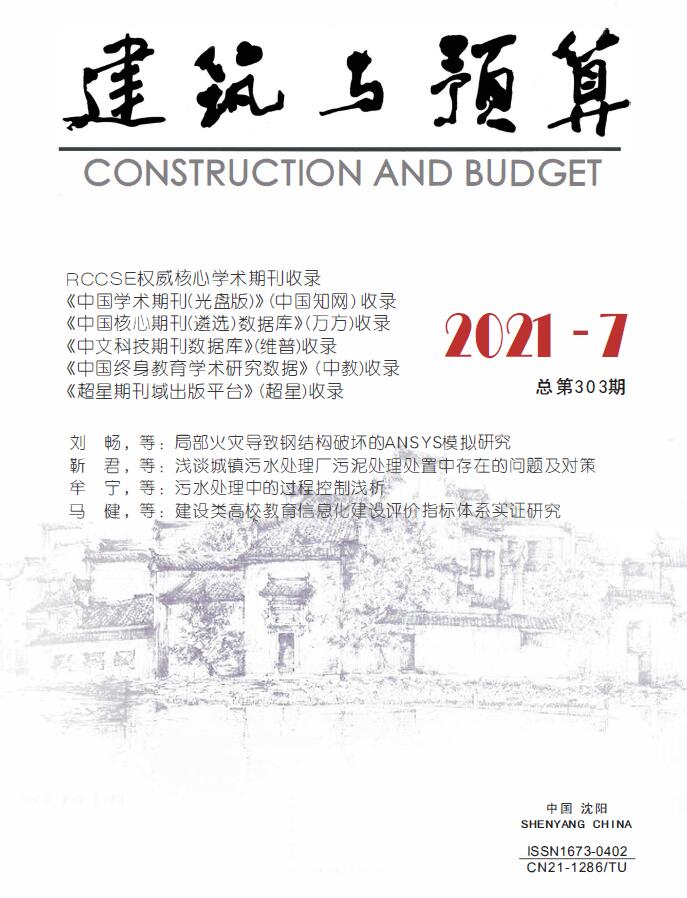 辽宁省2021年7月建筑与预算