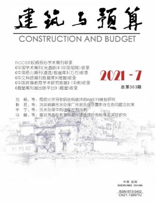 辽宁建筑与预算2021年7月